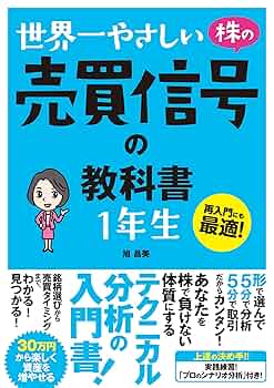 世界一やさしい株入門 8149LSyz+uL.jpg